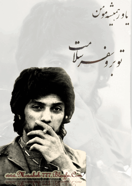 عکس داریوش با نوشته