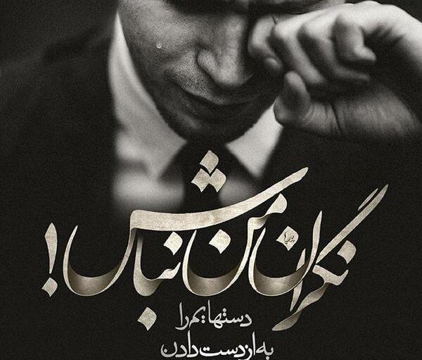 عکس نوشته خیانت ظریف