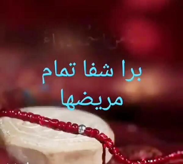 عکس نوشته شفای دایی عزیزم