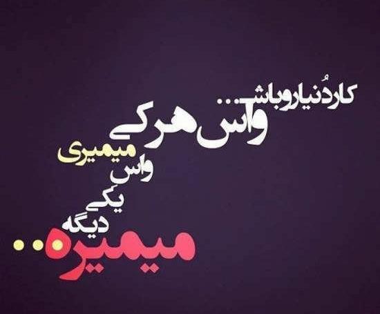 عکس نوشته فاز سنگین فراموشی