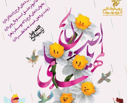 عکس کودکان نیمه شعبان