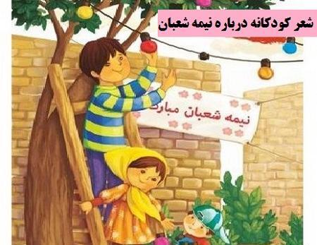 عکس کودکان نیمه شعبان