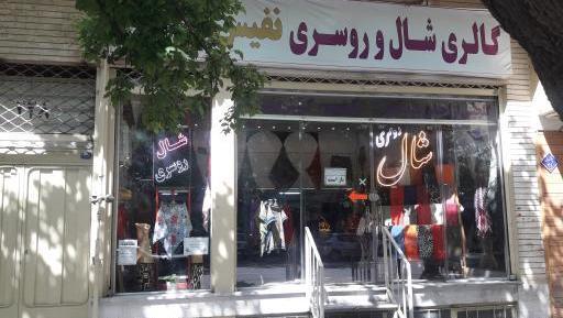 عکس فروشگاه روسری