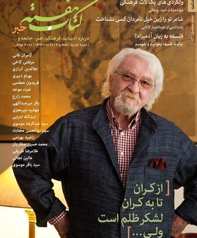 عکس داریوش شایگان