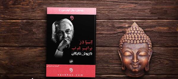 عکس داریوش شایگان