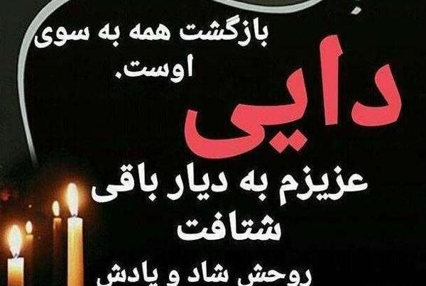 عکس پروفایل غمگین برای فوت دایی