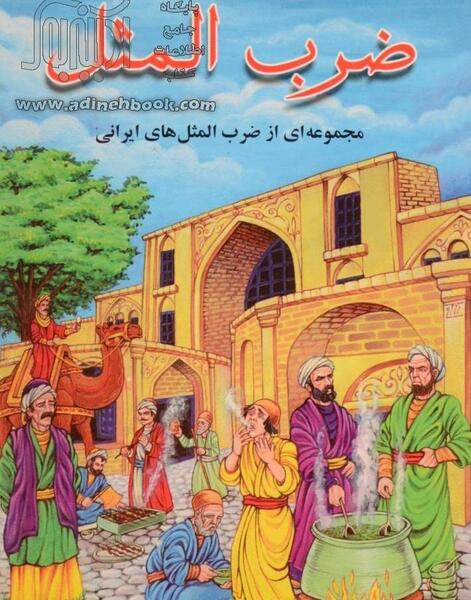 عکس از ضرب المثل ورزشی