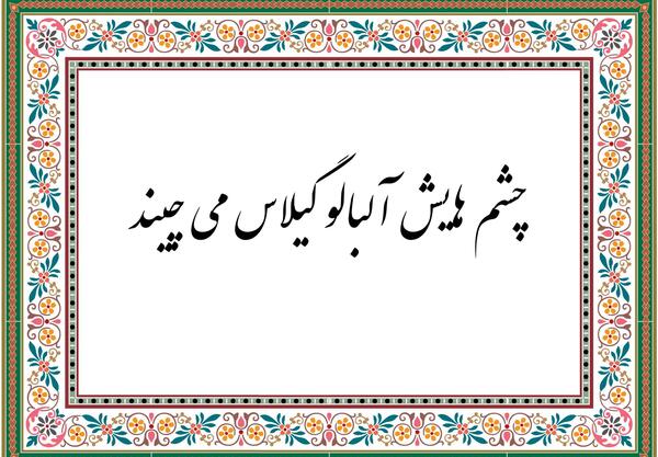 عکس از ضرب المثل ورزشی