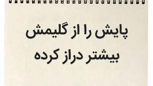 عکس از ضرب المثل ورزشی