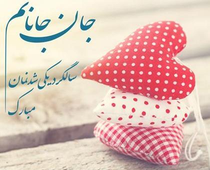 عکس زیبای سالگرد ازدواج برای پروفایل