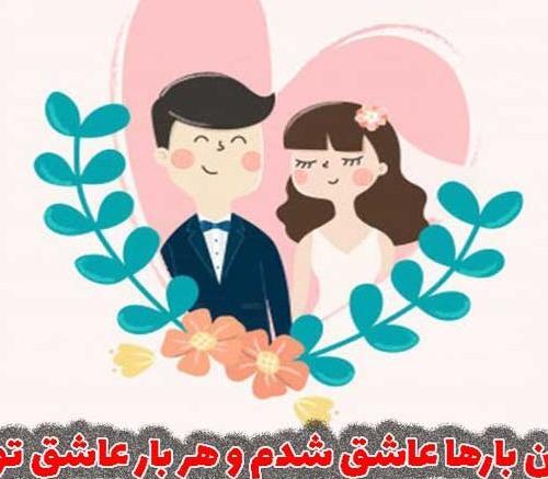 عکس زیبای سالگرد ازدواج برای پروفایل