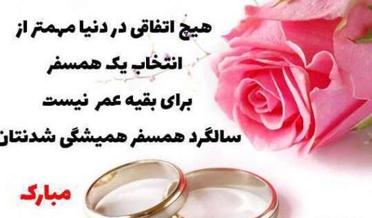 عکس زیبای سالگرد ازدواج برای پروفایل