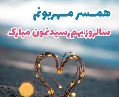 عکس زیبای سالگرد ازدواج برای پروفایل