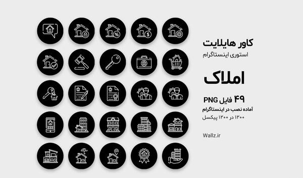 عکس برای کاور هایلایت اینستاگرام