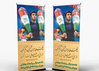 عکس تبریک روز ورزش