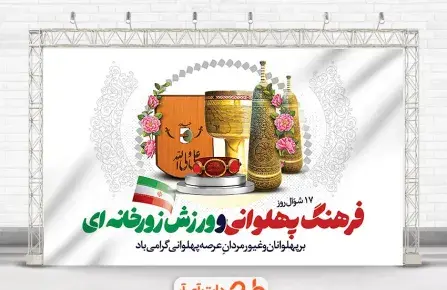 عکس تبریک روز ورزش