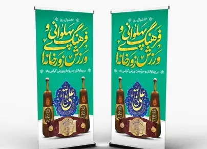 عکس تبریک روز ورزش