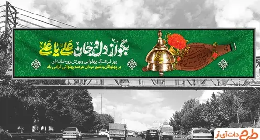عکس تبریک روز ورزش