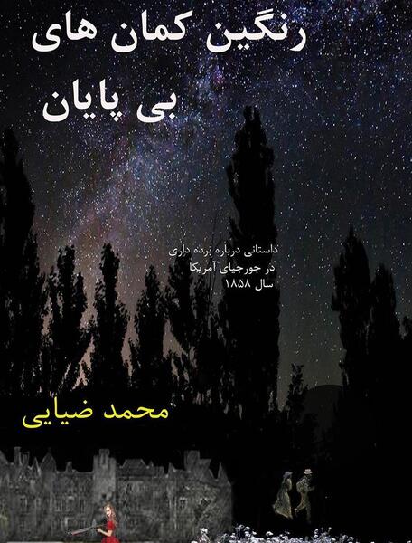 عکس رنگین کمان در شب