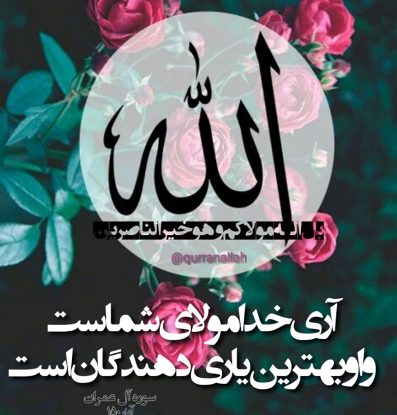 عکس جالب قرآنی