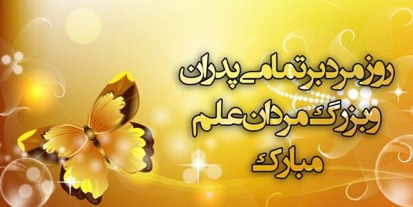 عکس روز مرد سبیل