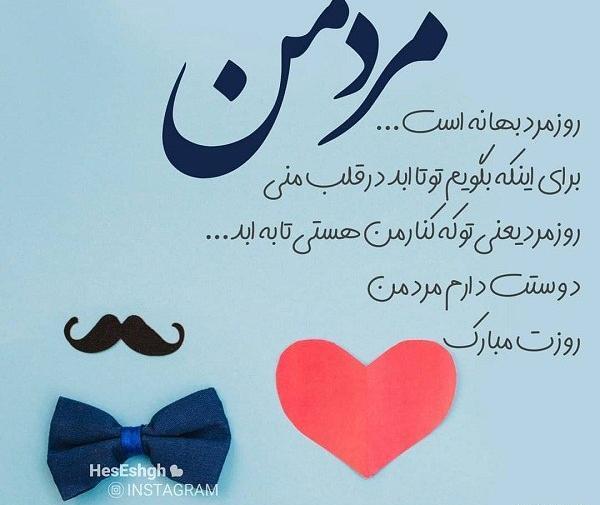 عکس روز مرد سبیل