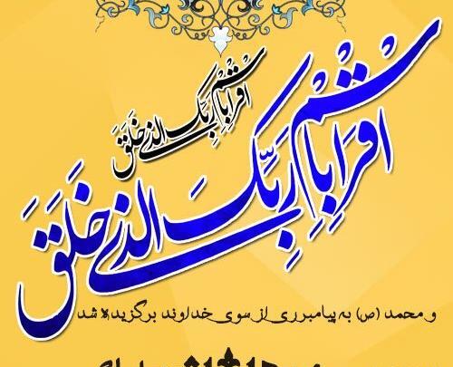عکس پیام تبریک عید مبعث متن