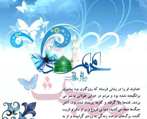 عکس پیام تبریک عید مبعث متن