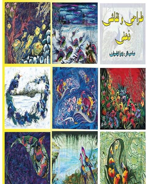 عکس ذهنی نقاشی