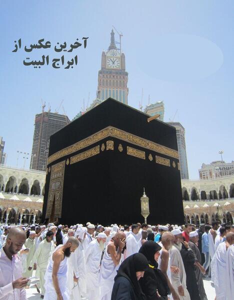 عکس برج ساعت مکه
