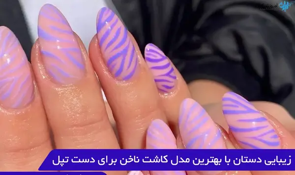 عکس مدل ناخن برای دست چاق