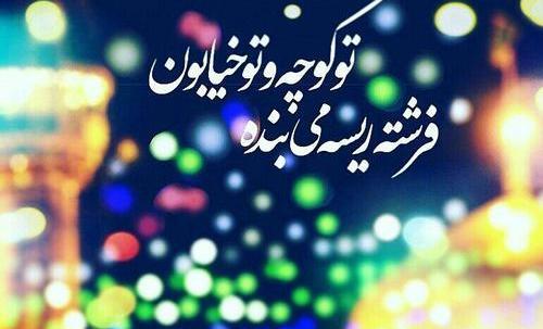 عکس نوشته طلب حاجت از امام رضا