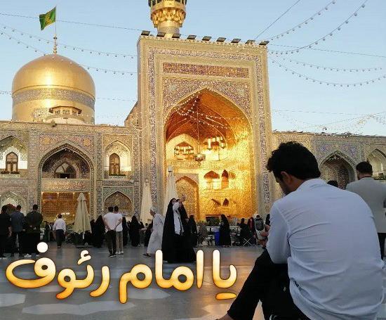 عکس نوشته طلب حاجت از امام رضا
