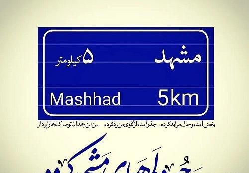 عکس نوشته طلب حاجت از امام رضا