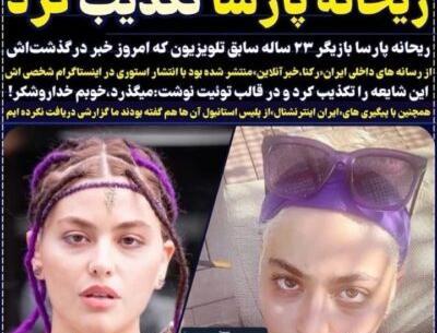 عکس خودکشی ریحانه پارسا