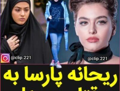 عکس خودکشی ریحانه پارسا