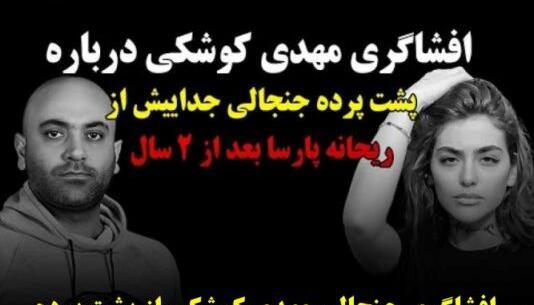 عکس خودکشی ریحانه پارسا