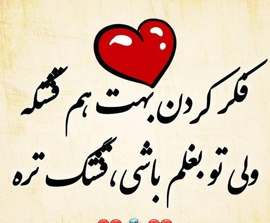 عکس نوشته تو قلبمی عشقم