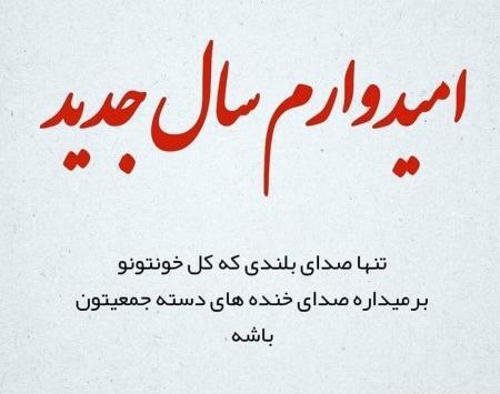 عکس نوشته خنده دار سال نو
