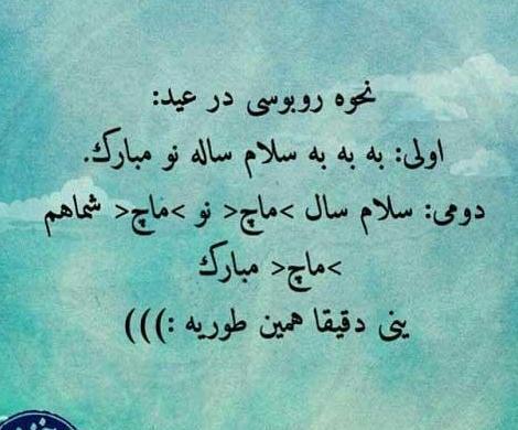عکس نوشته خنده دار سال نو