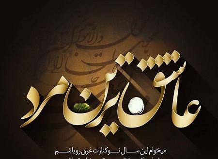 عکس نوشته خنده دار سال نو