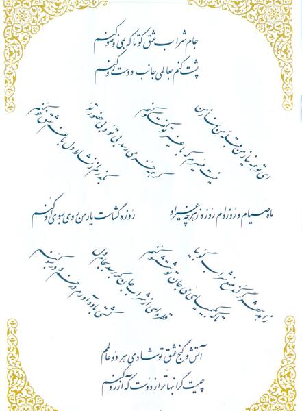 عکس نوشته شعر نماز