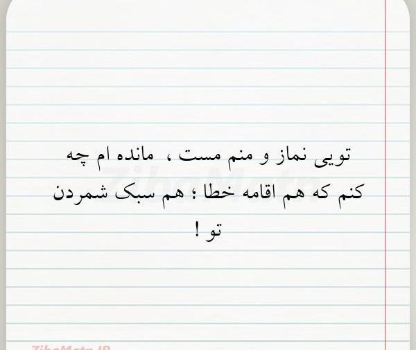 عکس نوشته شعر نماز