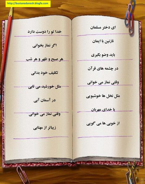 عکس نوشته شعر نماز