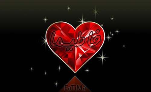 عکس نوشته نام فاطیما