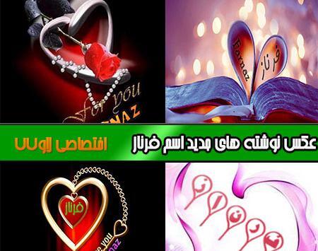 عکس نوشته نام فاطیما