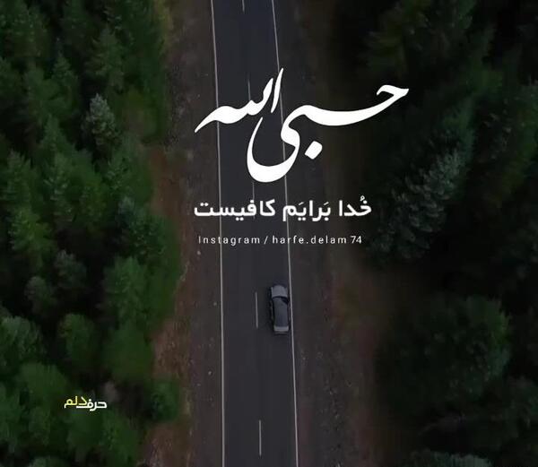 عکس وضعیت الله