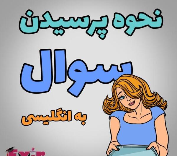 عکس گرفتن به انگلیسی چگونه نوشته می شود