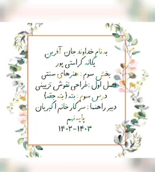 عکس نوشته به نام خداوند جان آفرین