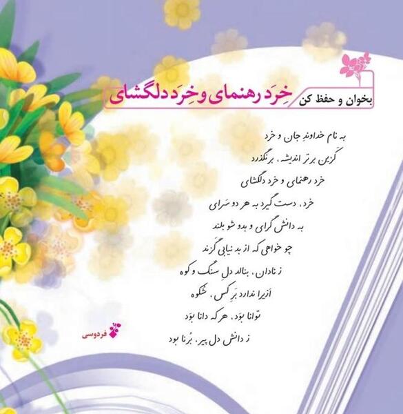 عکس نوشته به نام خداوند جان آفرین
